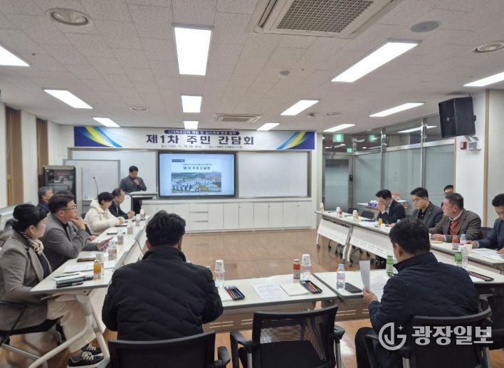 제1차 주민간담회 개최