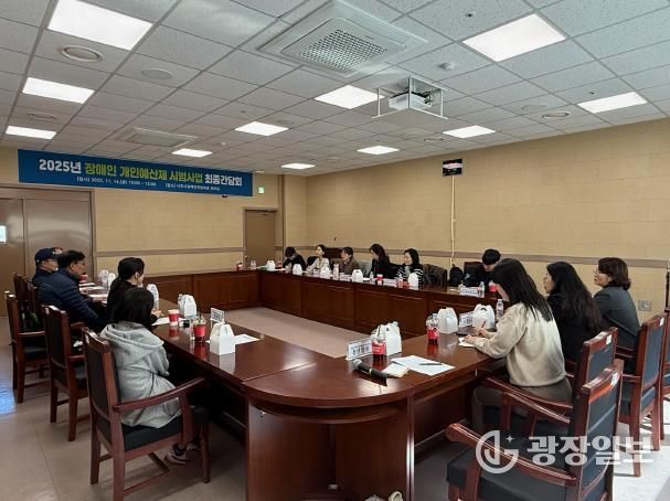 나주시가 나주시장애인연합회관에서 지난 14일 장애인 개인 예산제 시범사업 최종간담회를 진행했다.(사진 제공-나주시)