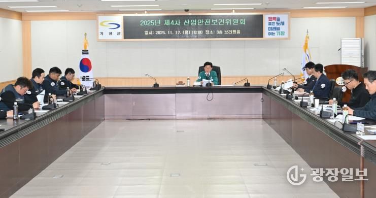 정종복 기장군수(가운데)가 산업안전보건위원회 회의를 주관하고 있다.