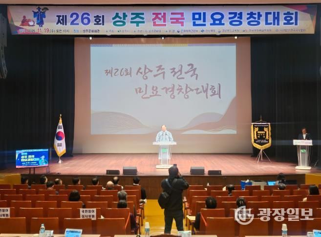 제26회 상주 전국 민요경창대회 개최