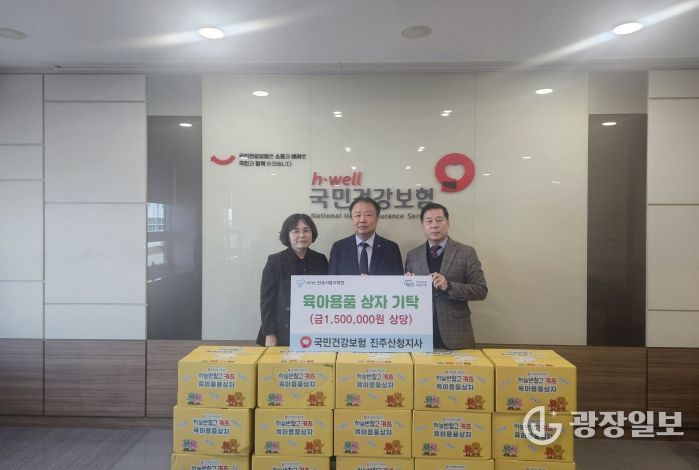 국민건강보험공단 진주산청지사, 진주시복지재단에 육아용품세트 15박스 기탁