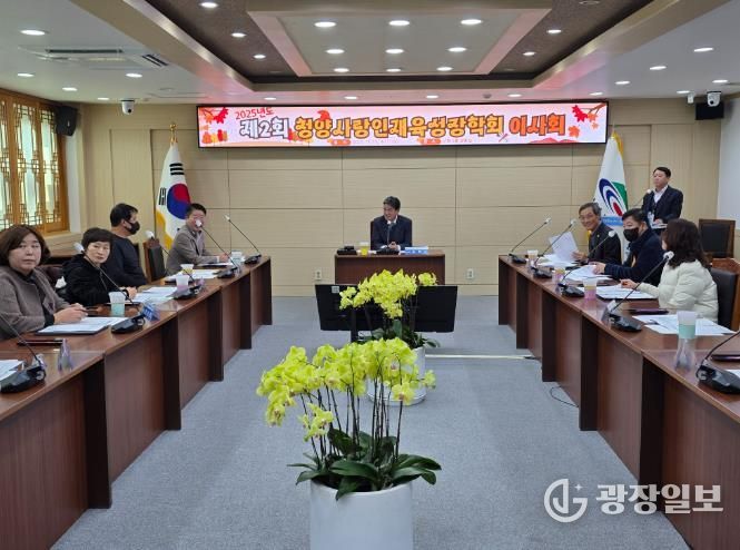 (재)청양사랑인재육성장학회, 2025년도 제2회 이사회 개최