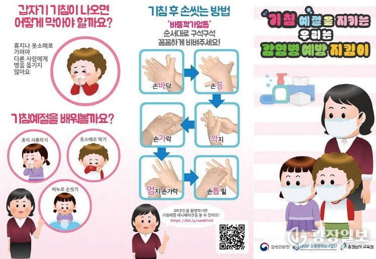 리플릿_기침예절을 지키는 우리는 감염병예방 지킴이