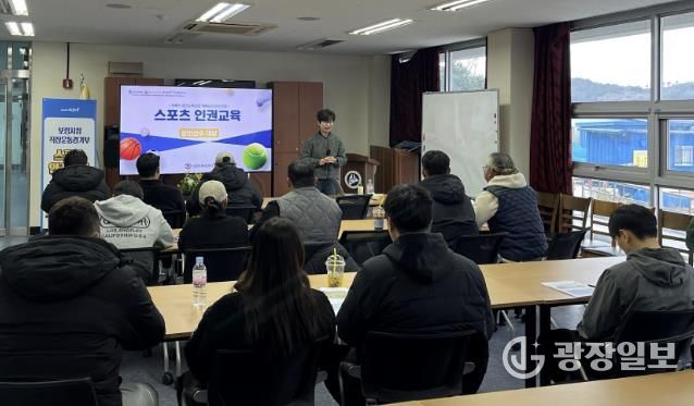 스포츠 인권 교육 사진