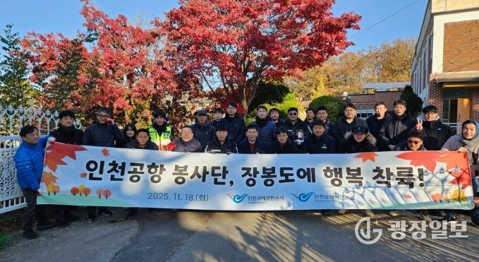 인천국제공항공사는 지난 18일 인천공항 인근 혜림원에서 공사‧자회사 합동 자원봉사 활동을 진행했다고 밝혔다. 사진은 자원봉사 활동을 마친 후 인천국제공항공사 및 인천공항시설관리(주) 소속 자원 봉사자들이 기념촬영을 하고 있는 모습.