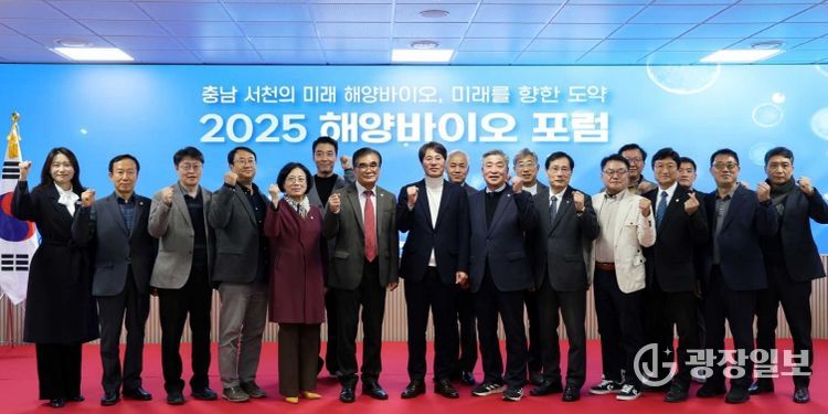 충남테크노파크, ‘2025 해양바이오 포럼’