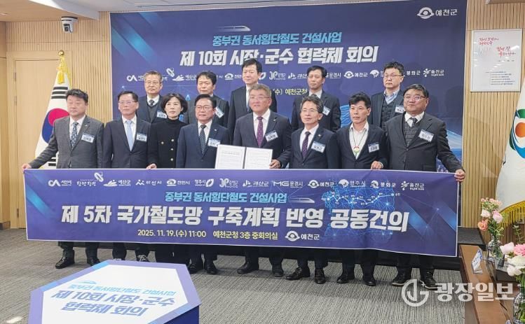 서산시, 중부권 동서횡단철도 국가철도망 구축계획 반영 촉구