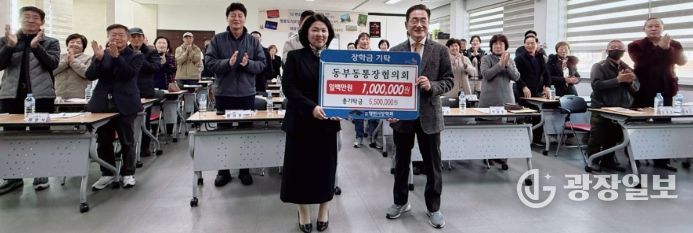 동부동 통장협의회 장학금 기탁식