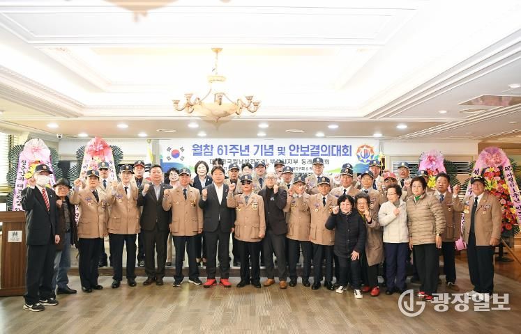 월남전참전자회 동래구지회, 월남전 참전 61주년 기념 안보 결의대회 개최