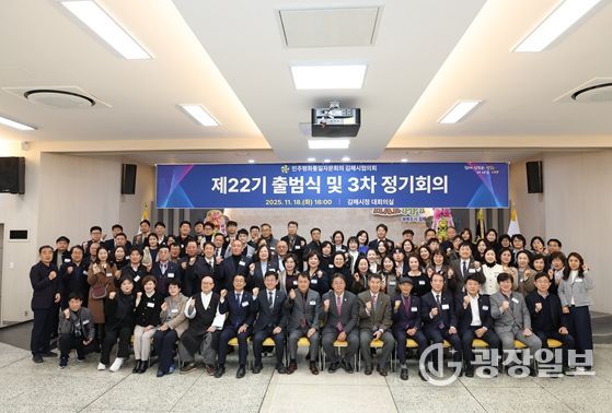 민주평화통일자문회의 김해시협의회 제22기 출범식