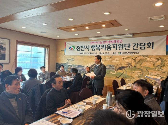 천안시 행복키움지원단과 나눔문화 활성화