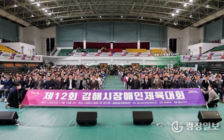 제12회 김해시장애인체육대회 성황리 개최