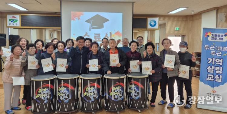 거창군, 두뇌UP! 근력UP! 치매예방교실 수료식 개최