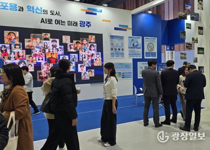 지방시대 엑스포 광주전시관