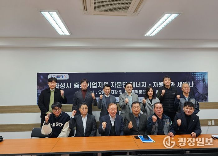 화성시 중소기업지원 자문단 에너지 환경 자원분과 세미나 기념사진