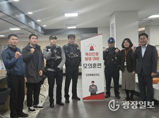 종합민원실, 폭언·폭행 등 특이민원 대응 모의훈련