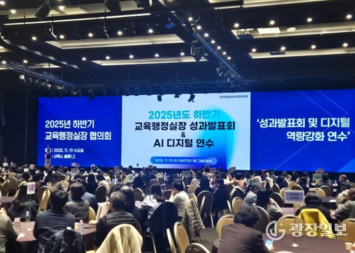 2025년하반기 교육행정실장 협의회 성과발표회 연수