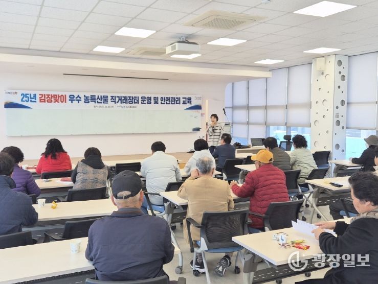 ‘김장맞이 직거래장터’ 사전·안전교육