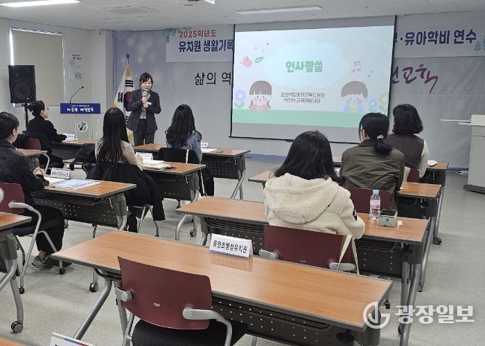 '2025학년도 유치원생활기록부 기재요령 및 나이스 교무학사 ‧ 유아학비' 연수 실시