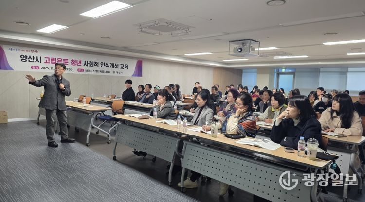 고립 은둔 청년 인식개선 교육