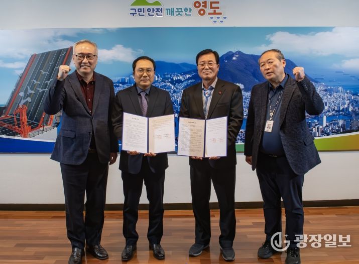 영도구, 선제적 재해 예방 위한 '스마트 급경사지 관리 시스템' 업무협약 체결