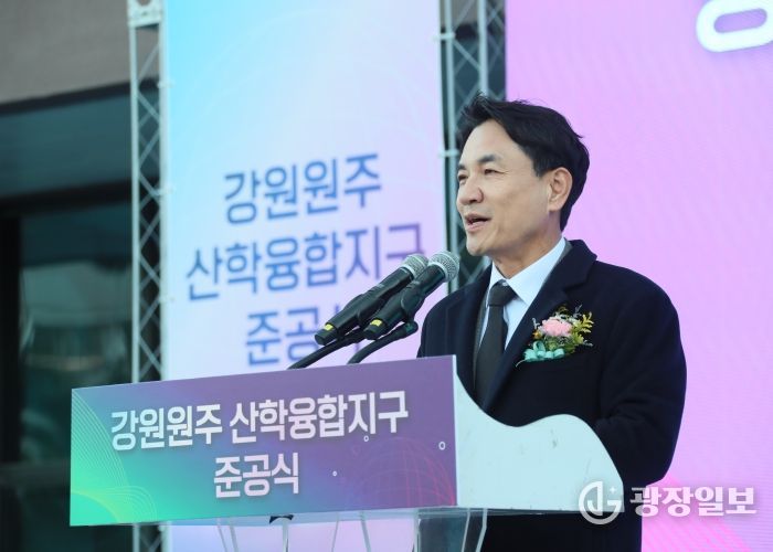 강원 산학융합지구 준공식