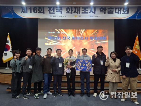 제16회 전국 화재조사 학술대회 우수상