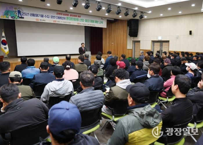 김해시, 생활폐기물 수집‧운반 대행업체 ‘환경미화원 중대재해 예방 교육’ 실시