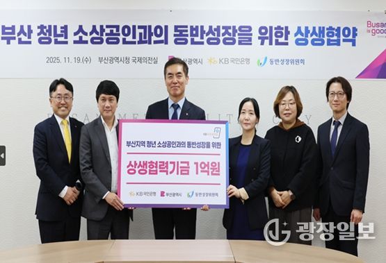 부산 청년 소상공인과의 동반성장을 위한 상생협약