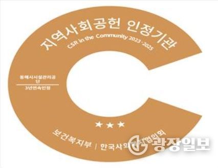 지역사회공헌인정제 3년 연속 인증.. A+ 등급 획득