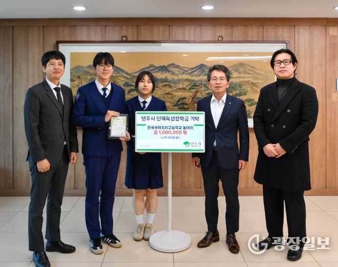 한국국제조리고등학교 동아리, 인재육성장학금 100만 원 기탁