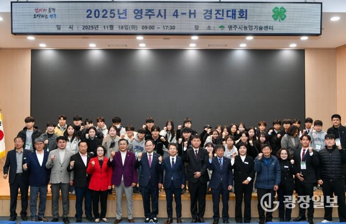 ‘지·덕·노·체 우리는 4-H!’ 영주시4-H 경진대회
