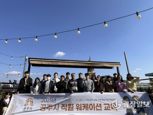 공주시, 공직자 워케이션 추진…혁신 마인드·소통 문화 확산 도모