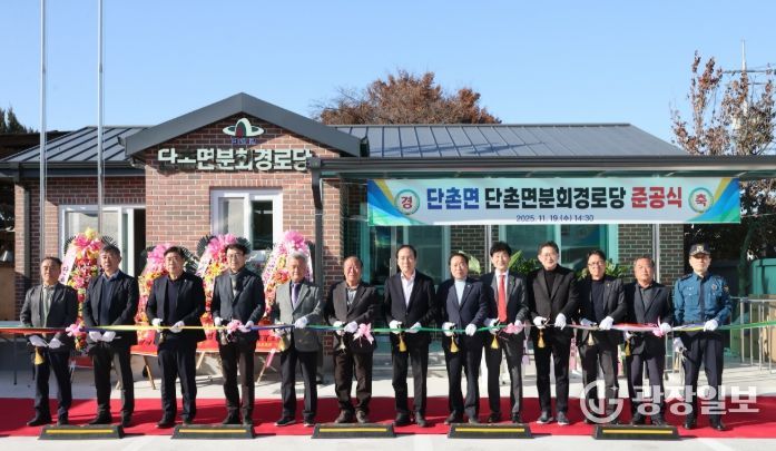 의성군 단촌면분회 경로당 준공.