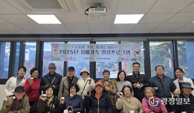 의령군 치매안심센터 아로마테라피 힐링프로그램 성료