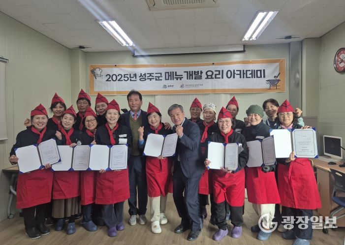 2025년 성주군 메뉴개발 요리아카데미 수료식