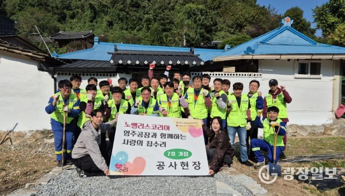 ㈜노벨리스코리아 영주공장과 함께하는 사랑의 집수리 7호가정 현판식