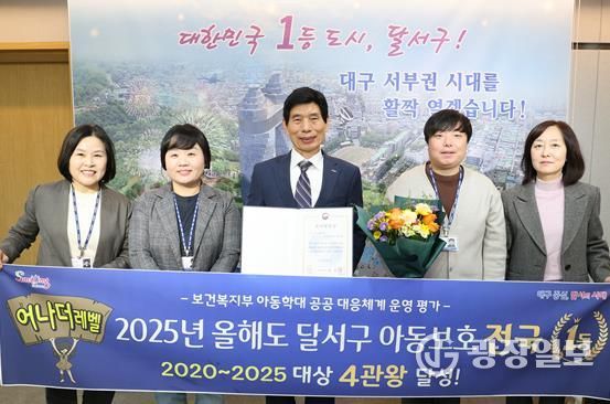 달서구, 2025년 아동학대 대응 ‘전국 1위’… 전국 유일 4관왕