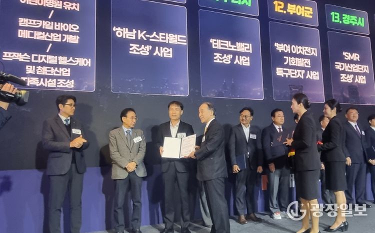 대한민국 100대 지역투자유망사업 선정 행사에서 경주시 관계자가 '경주 SMR국가산업단지 조성사업 선정 증서를 전달받고 있다