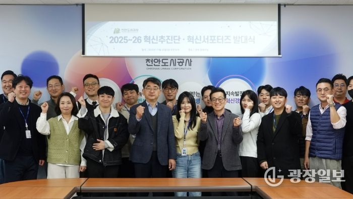 1. 천안도시공사가 20일 혁신추진단과 혁신서포터즈 발대식을 진행하고 있다.