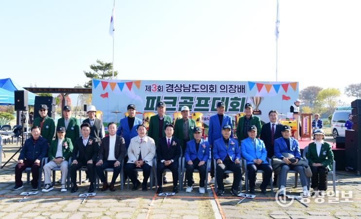 제3회 경상남도의회의장배 파크골프대회 개최