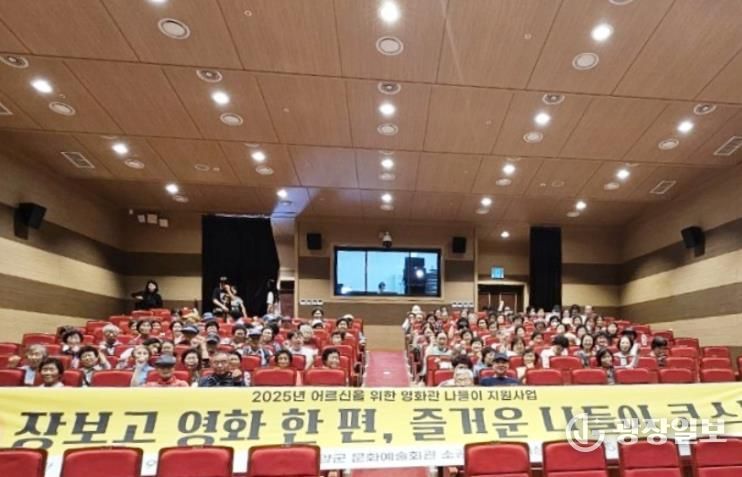 함양군, 2025년 어르신을 위한 영화관 나들이 지원사업 호평 속 마무리