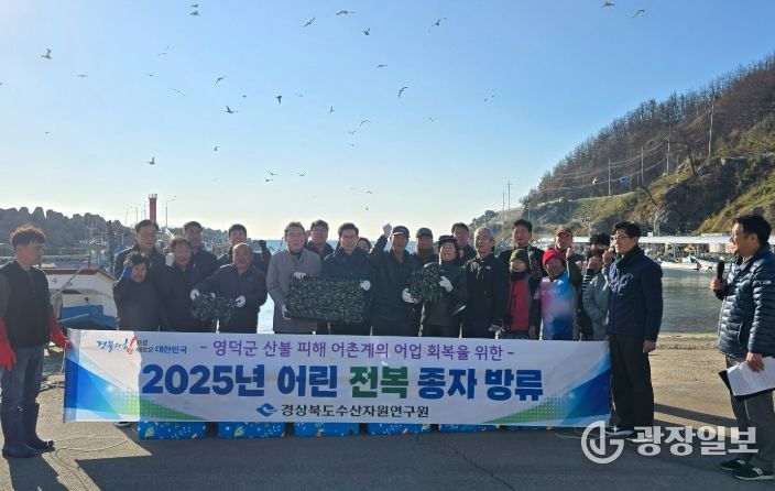 영덕군이 경북 수산자원연구원과 함께 어린 전복을 방류하고 있다