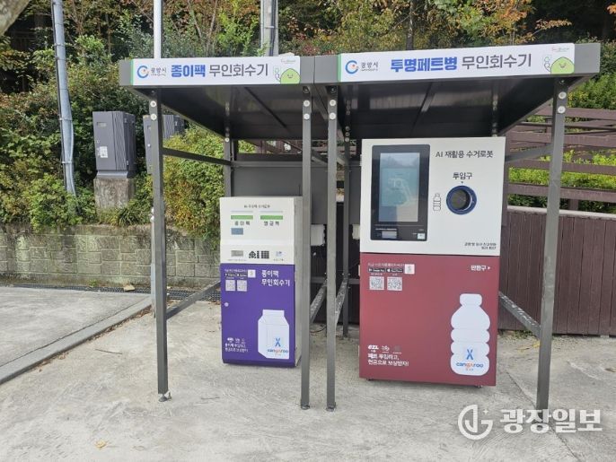 투명페트병‧종이팩 재활용품 무인 수거기 3개소 추가 설치