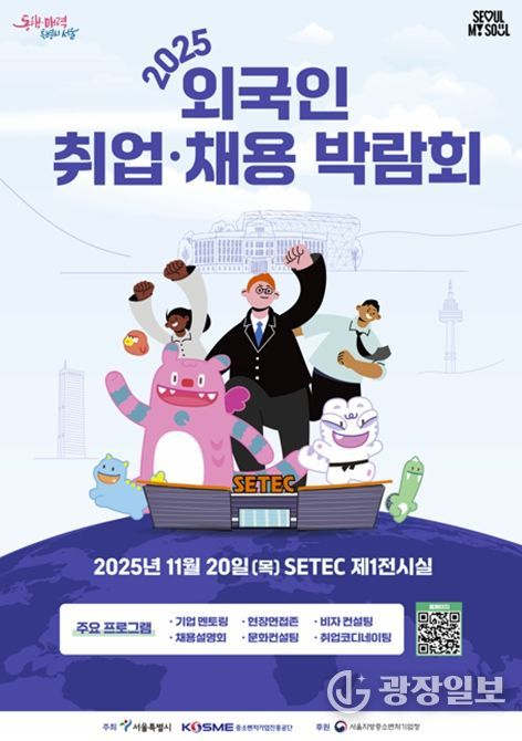 2025 외국인 취업‧채용 박람회 포스터(국문)