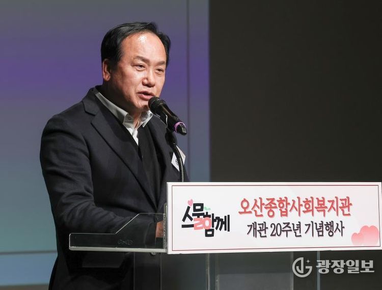오산종합사회복지관, 개관 20주년 기념행사 개최