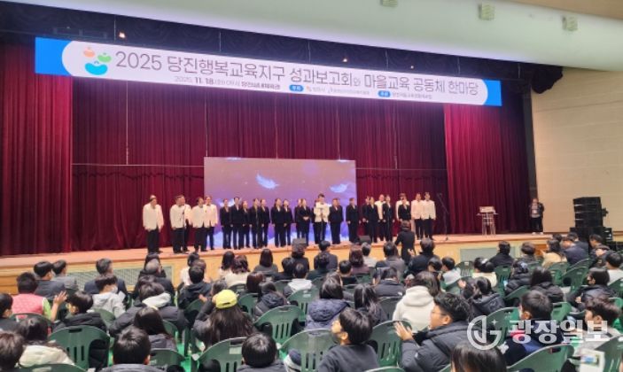 2025 당진행복교육지구 성과보고회 및 마을교육공동체 한마당