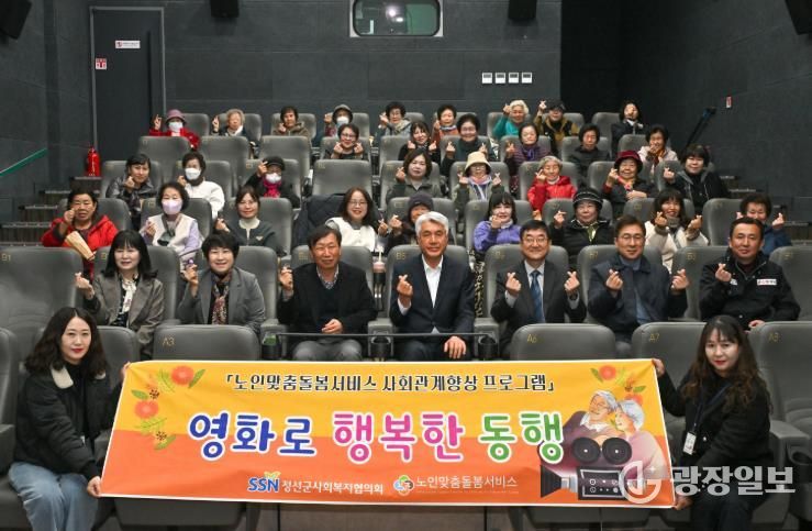 정선군사회복지협의회, ‘영화와 행복한 동행’ 어르신 문화 나들이 행사 진행