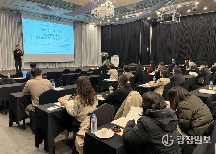강원특별자치도교육청,‘중학교 진로·학업 설계 지도 역량 강화 연수’실시