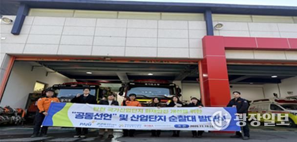 탄현119안전센터 앞에서 화재예방 공동선언 및 산업단지 순찰대 발대식 기념 촬영